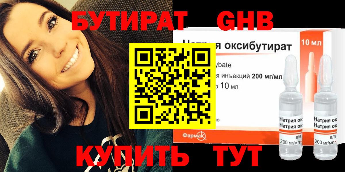 Бутират  Вход с VPN  Чистополь  Бутират 1.4BDO 