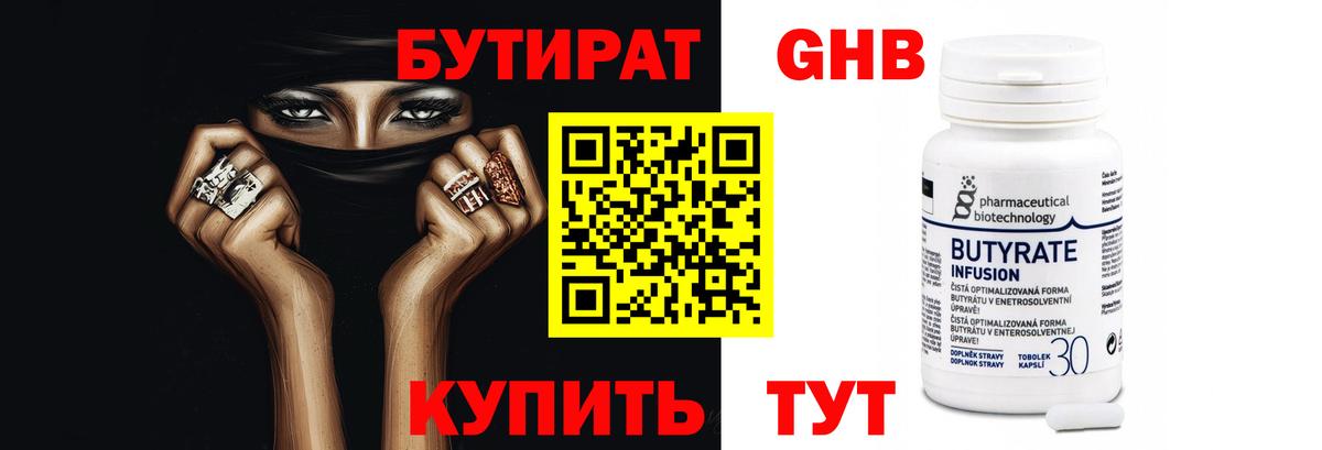 Бутират бутик Чистополь