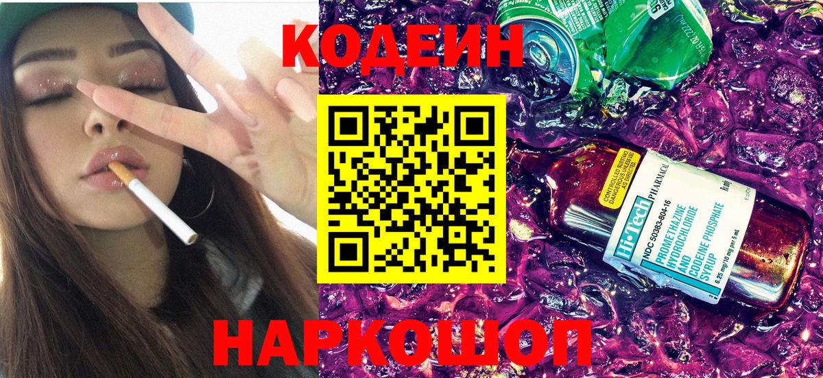Чистополь  Codein напиток Lean (лин)  Вход с VPN 